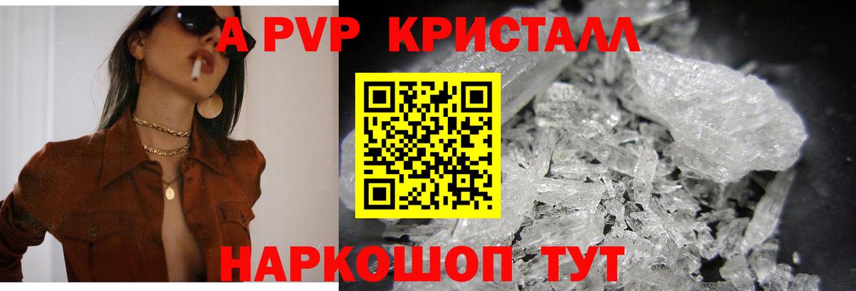 А ПВП кристаллы  APVP СК  Люберцы  Alpha PVP  где купить   Вход с VPN 