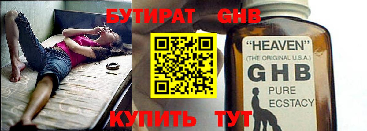 Бутират 1.4BDO Люберцы