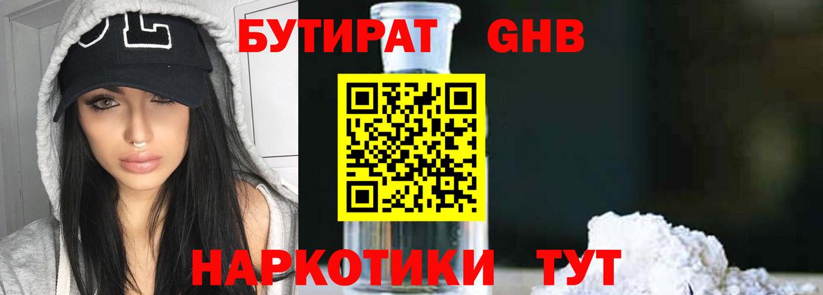 Люберцы  Бутират Butirat  Вход с VPN 