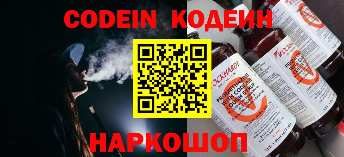 Люберцы  Codein напиток Lean (лин)  Вход с VPN  Кодеиновый сироп Lean напиток Lean (лин) 
