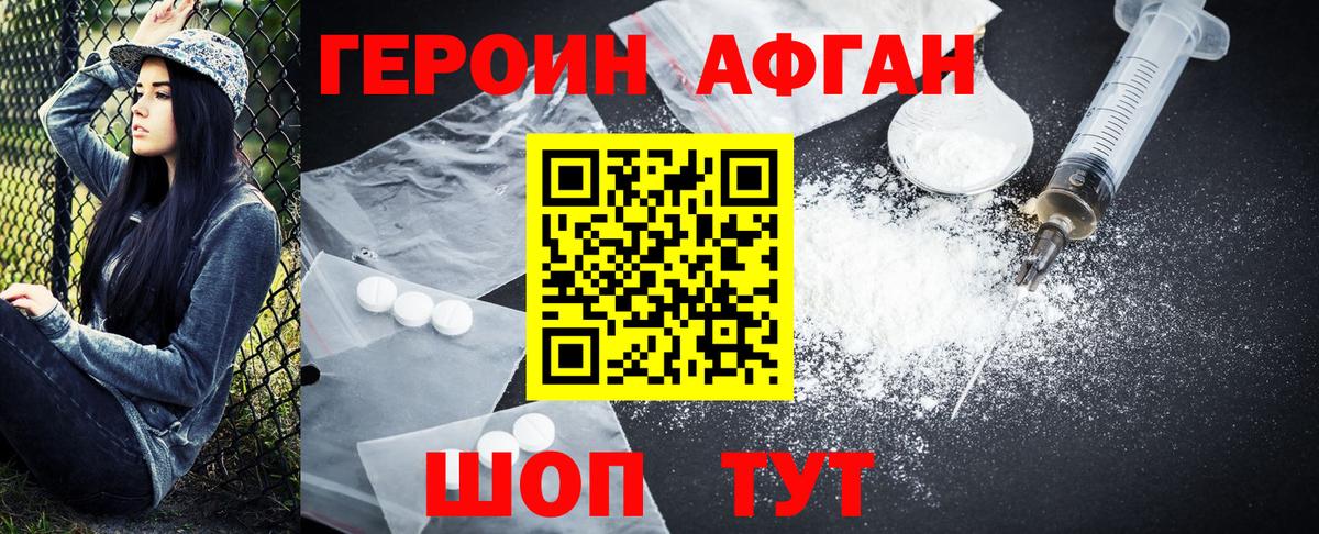 Героин афганец  Вход с VPN  Героин  Люберцы 