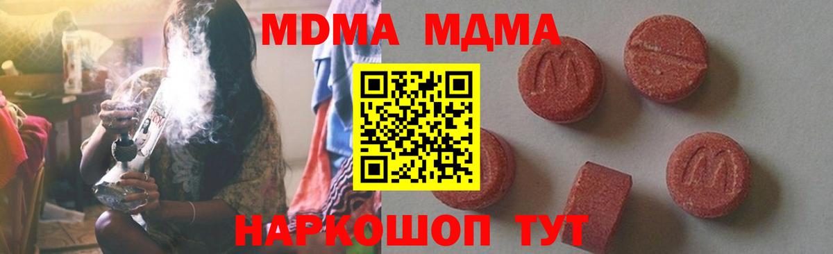 МДМА  МДМА кристаллы  Люберцы  Вход с VPN  MDMA кристаллы 